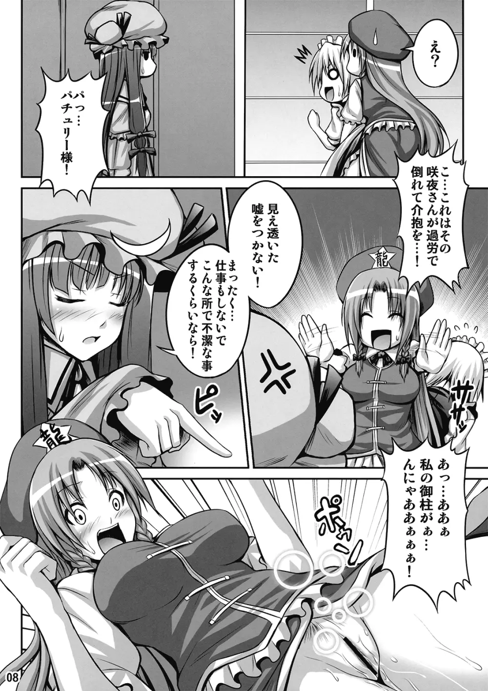 メイドinウィッチ - page8