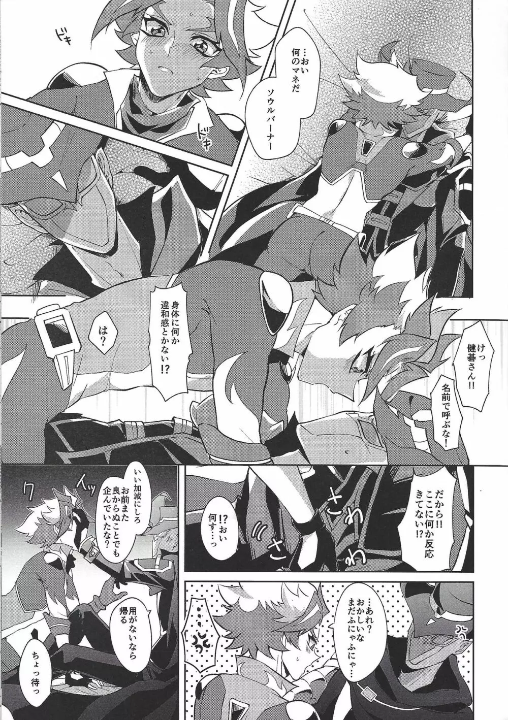 大人になるまで待てません!! - page10