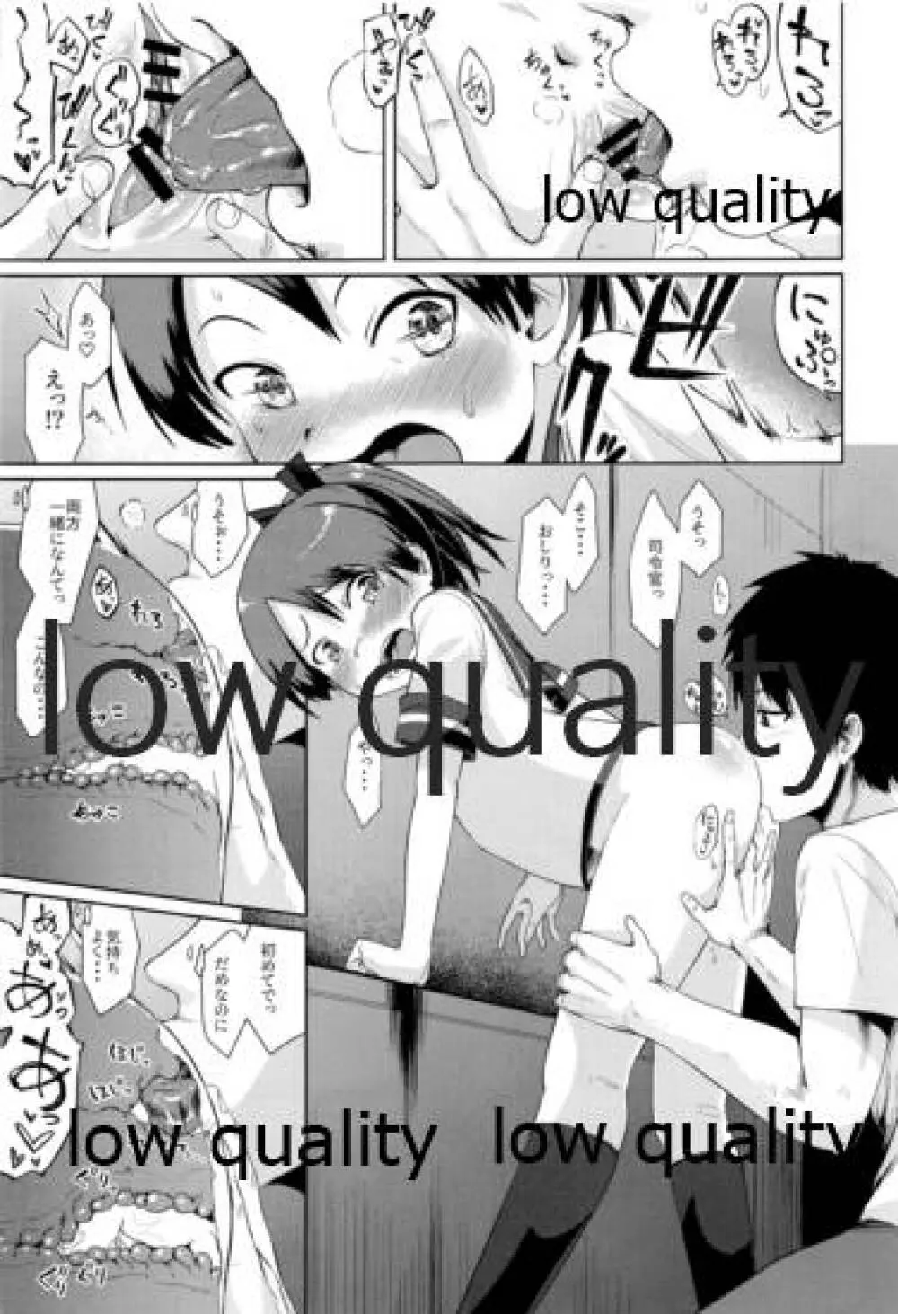 敷波ナイトウォーク - page10