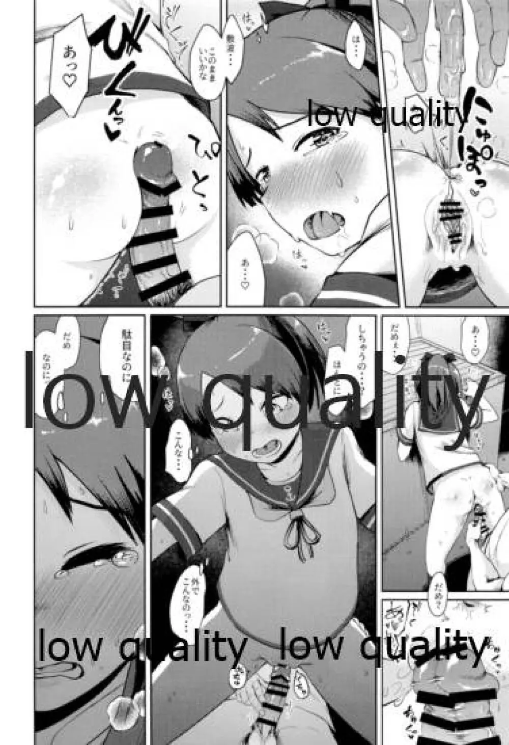 敷波ナイトウォーク - page11