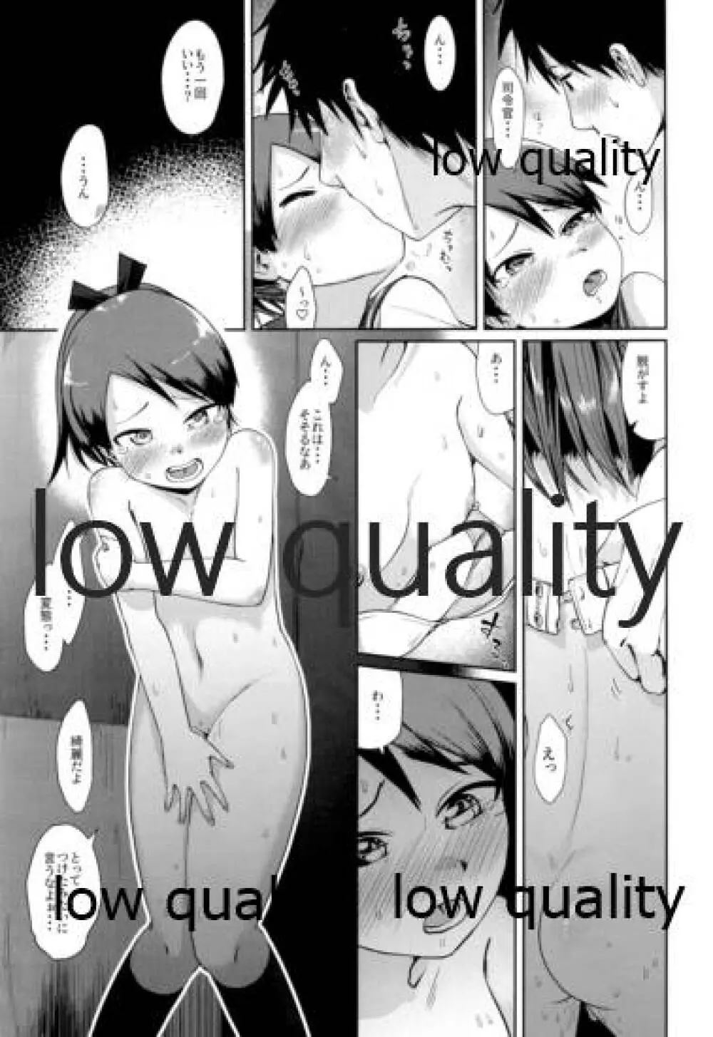 敷波ナイトウォーク - page16