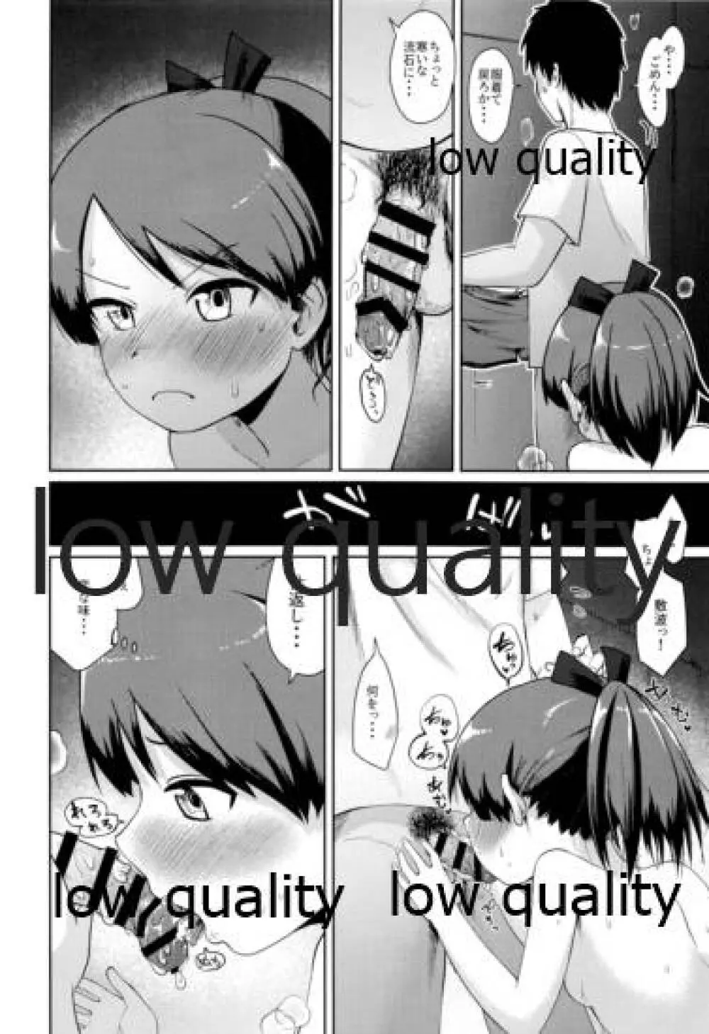 敷波ナイトウォーク - page27