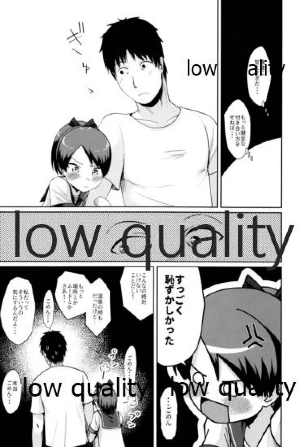 敷波ナイトウォーク - page31