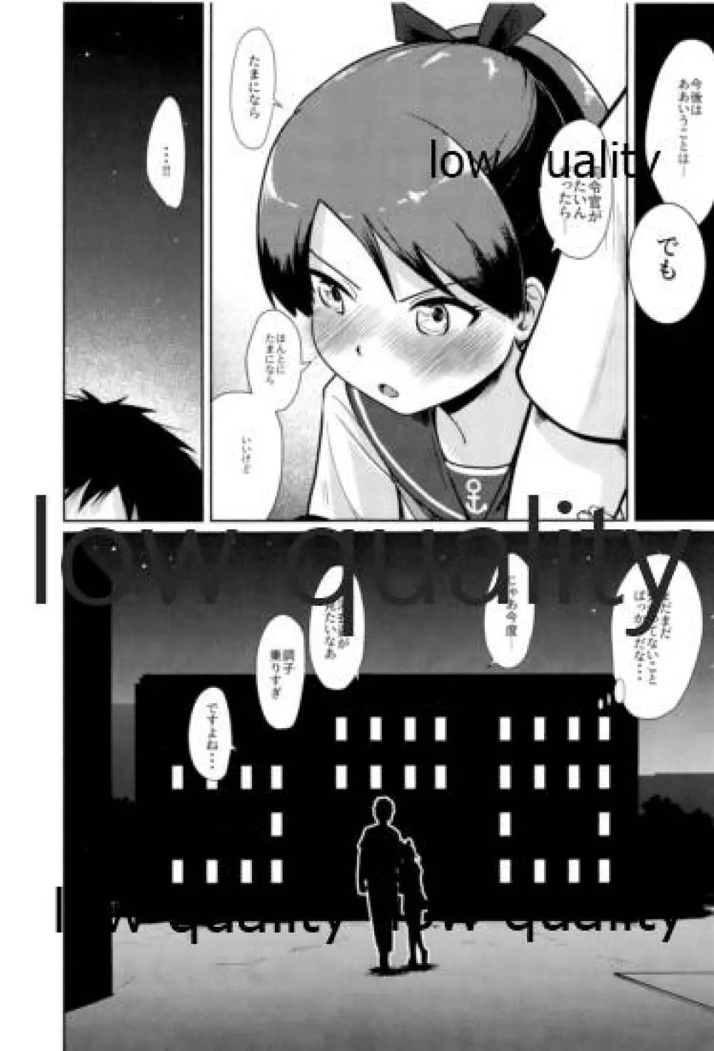 敷波ナイトウォーク - page32