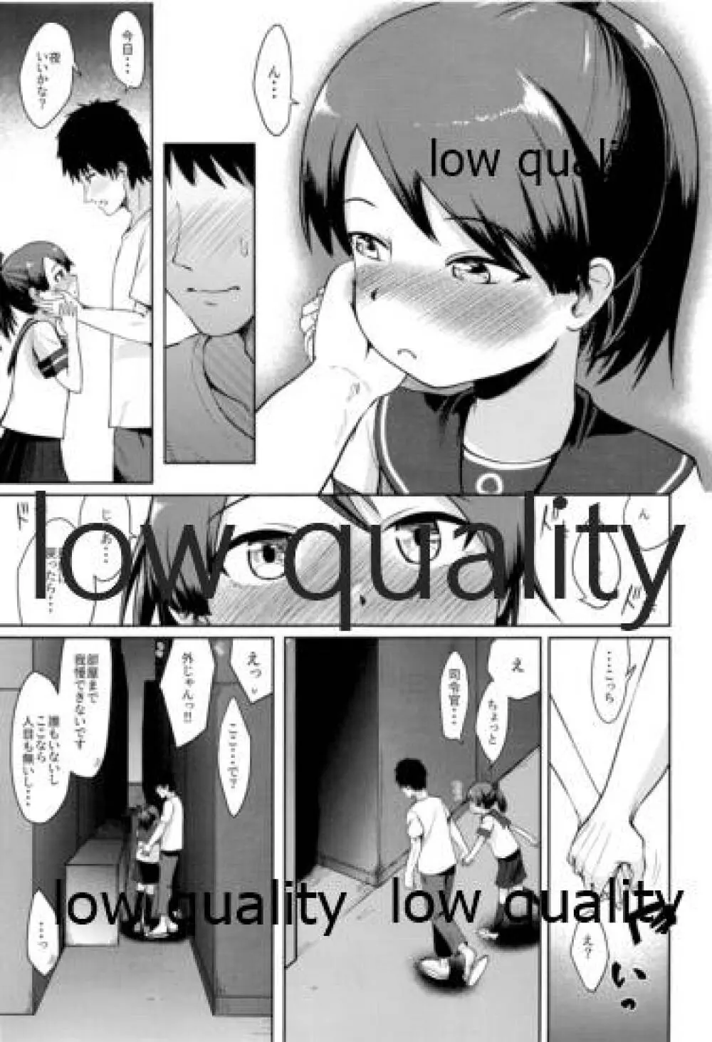 敷波ナイトウォーク - page8