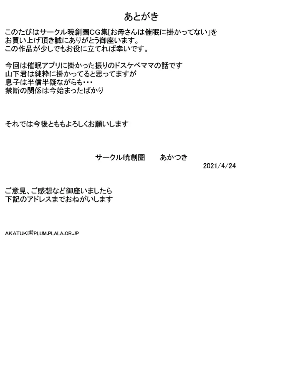 お母さんは催眠に掛かってない - page27