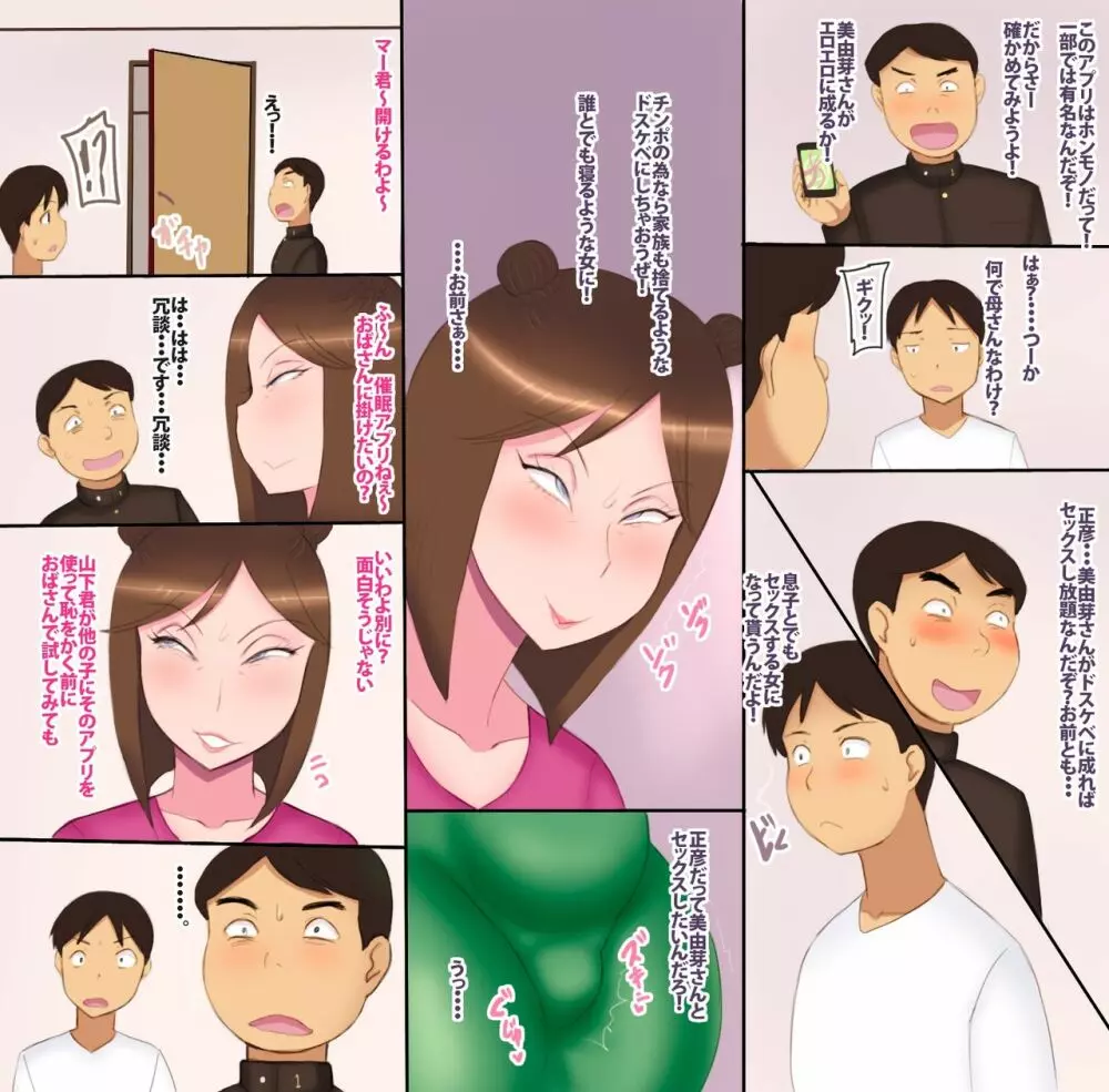 お母さんは催眠に掛かってない - page4