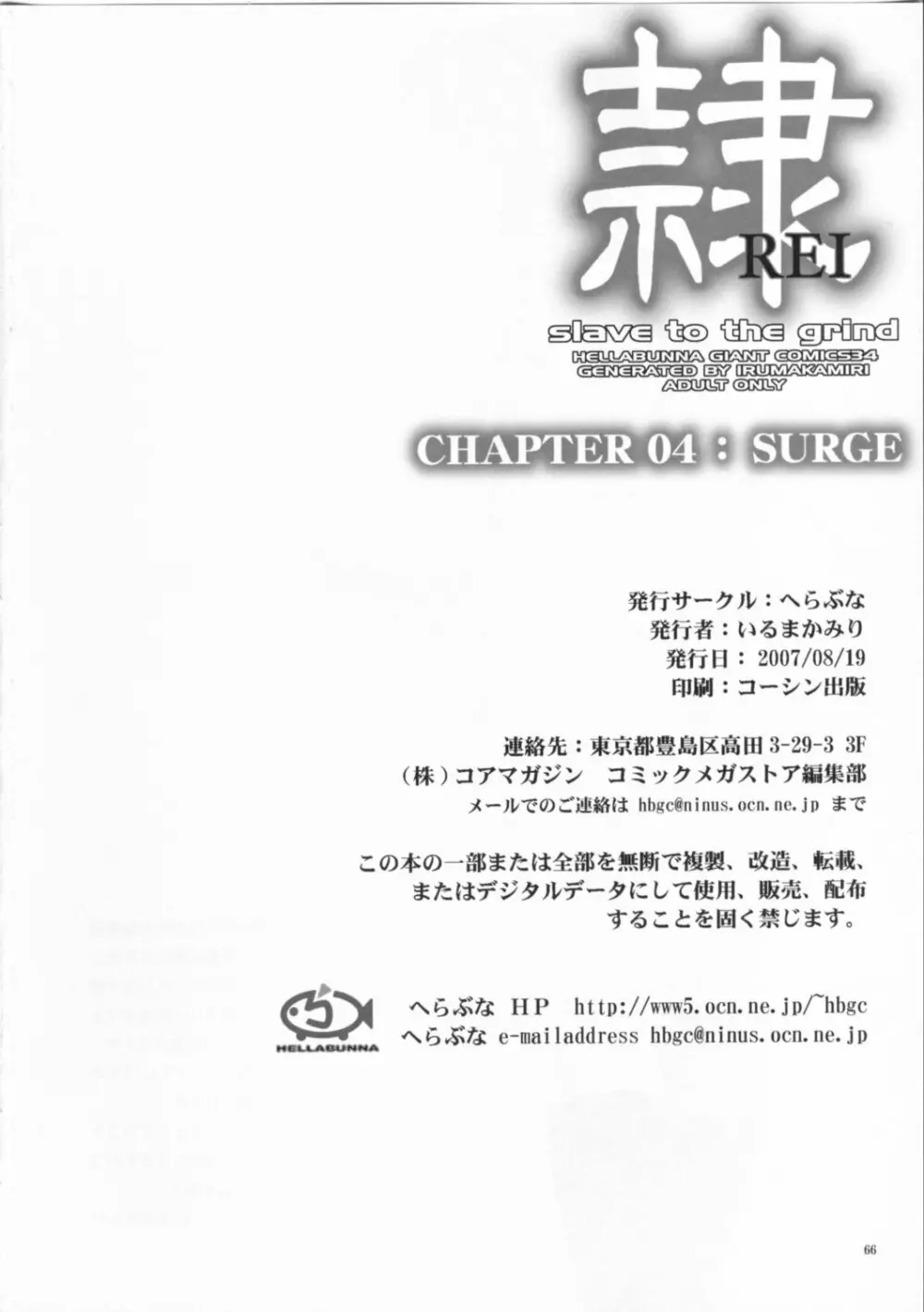 (C72) [へらぶな (いるまかみり)] 隷 - slave to the grind - CHAPTER 04: SURGE (デッド・オア・アライブ) - page65
