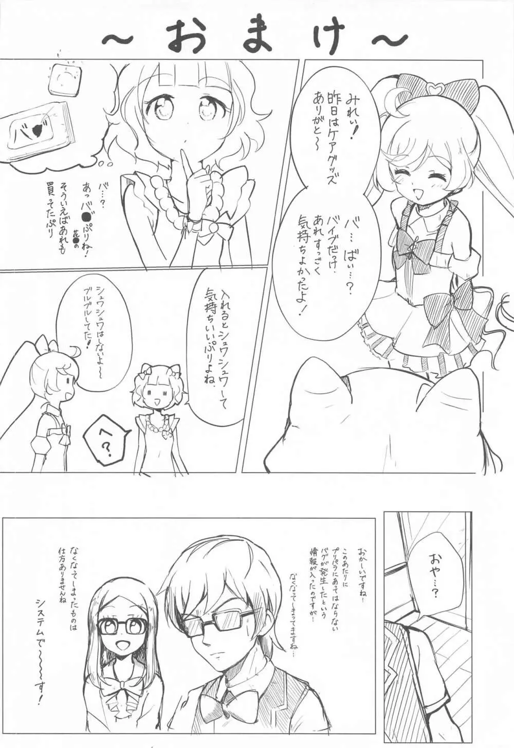 らぁらちゃんひとりおもちゃえっち - page23