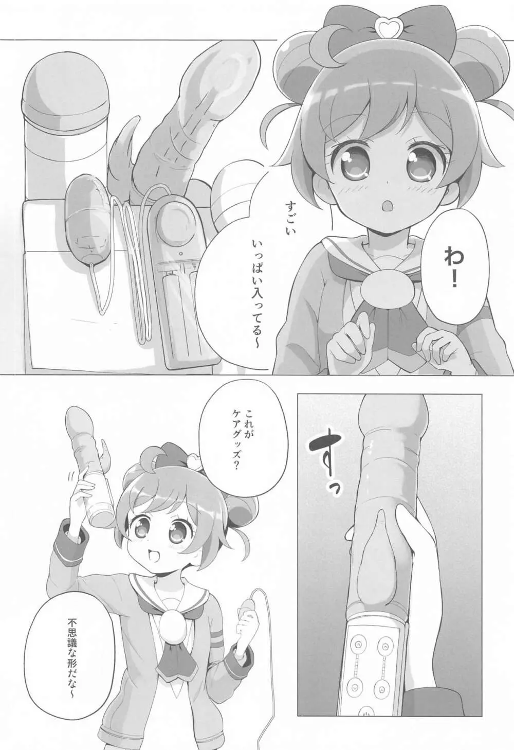 らぁらちゃんひとりおもちゃえっち - page9