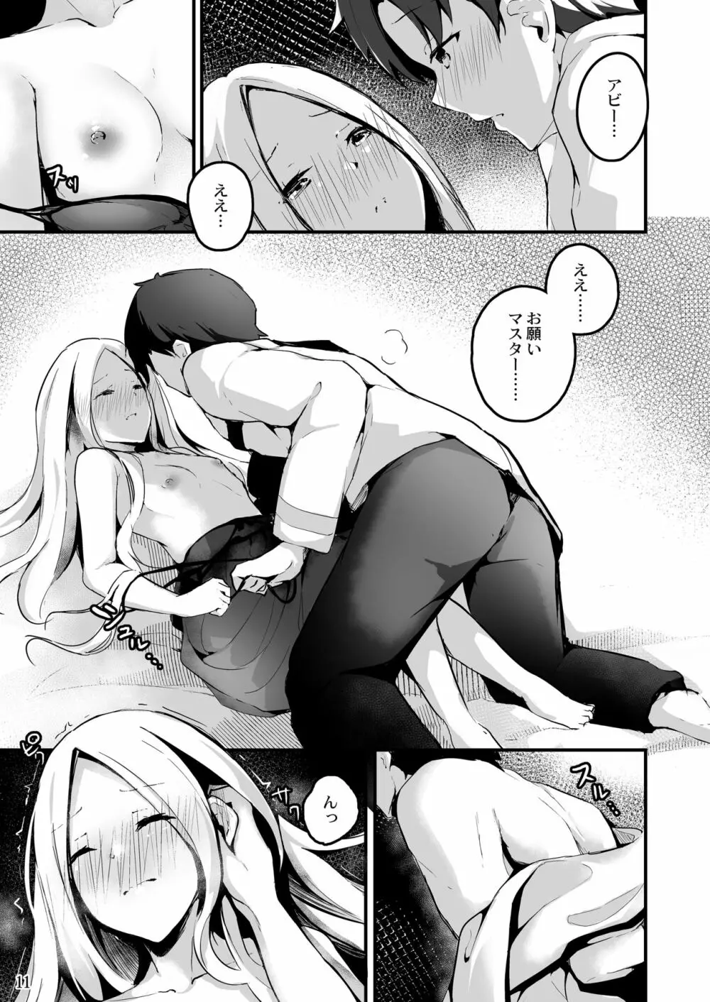 今宵は月を眺めて耳かきでもして私の膝で寝ませんか - page14