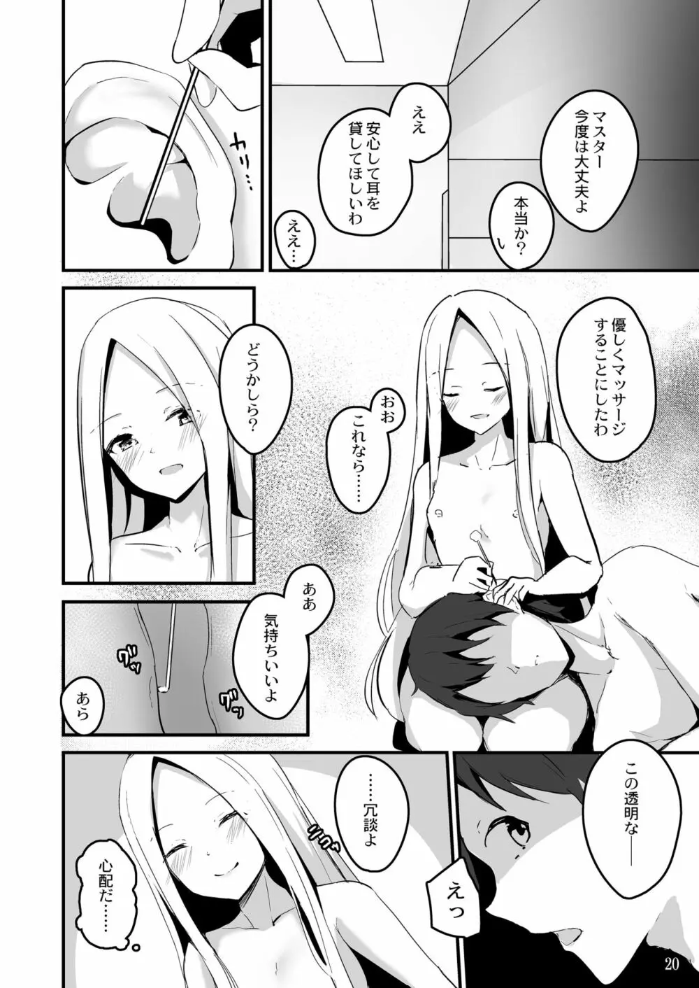 今宵は月を眺めて耳かきでもして私の膝で寝ませんか - page23