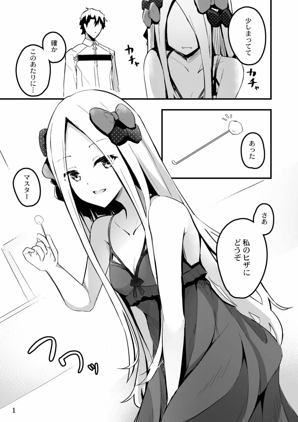今宵は月を眺めて耳かきでもして私の膝で寝ませんか - page4