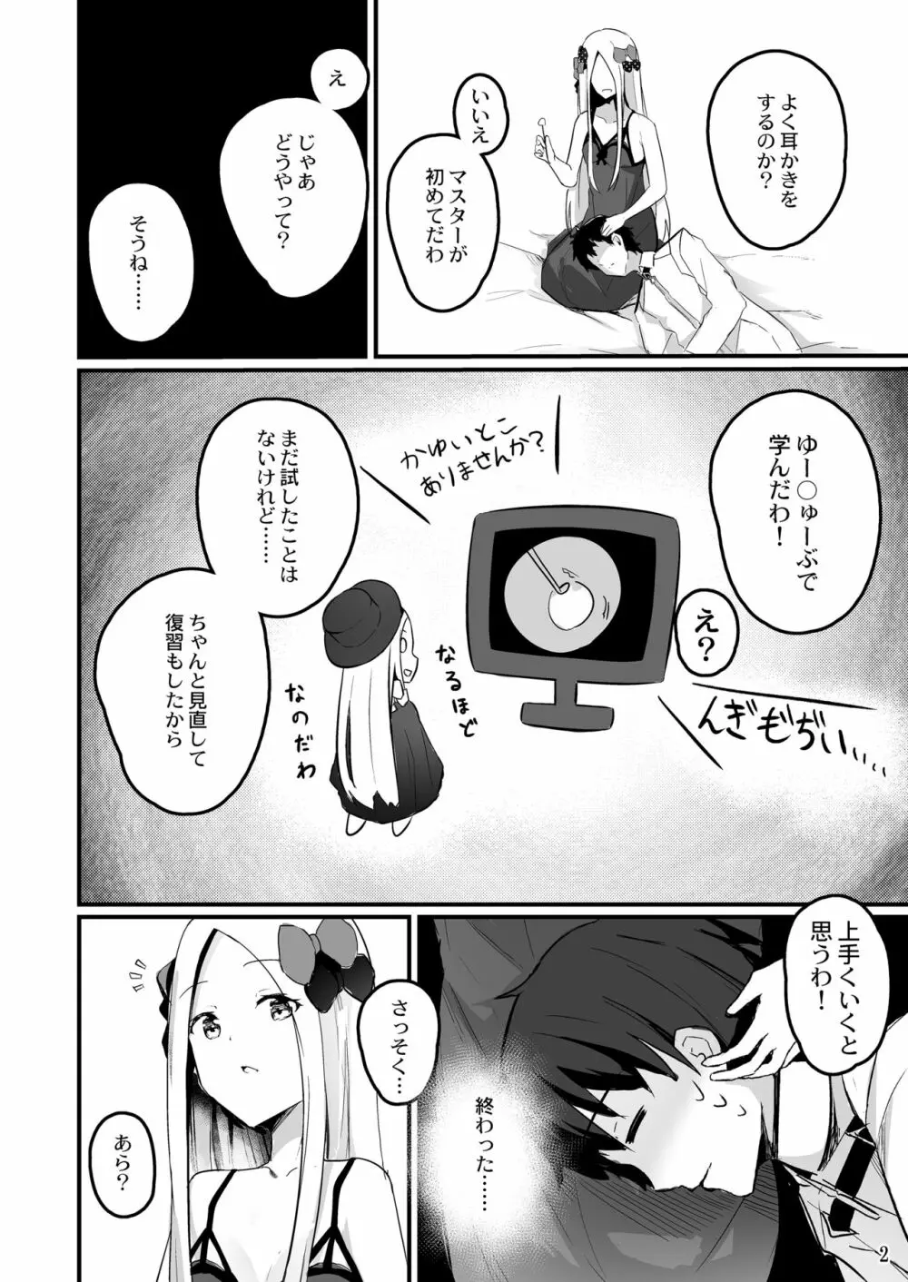 今宵は月を眺めて耳かきでもして私の膝で寝ませんか - page5