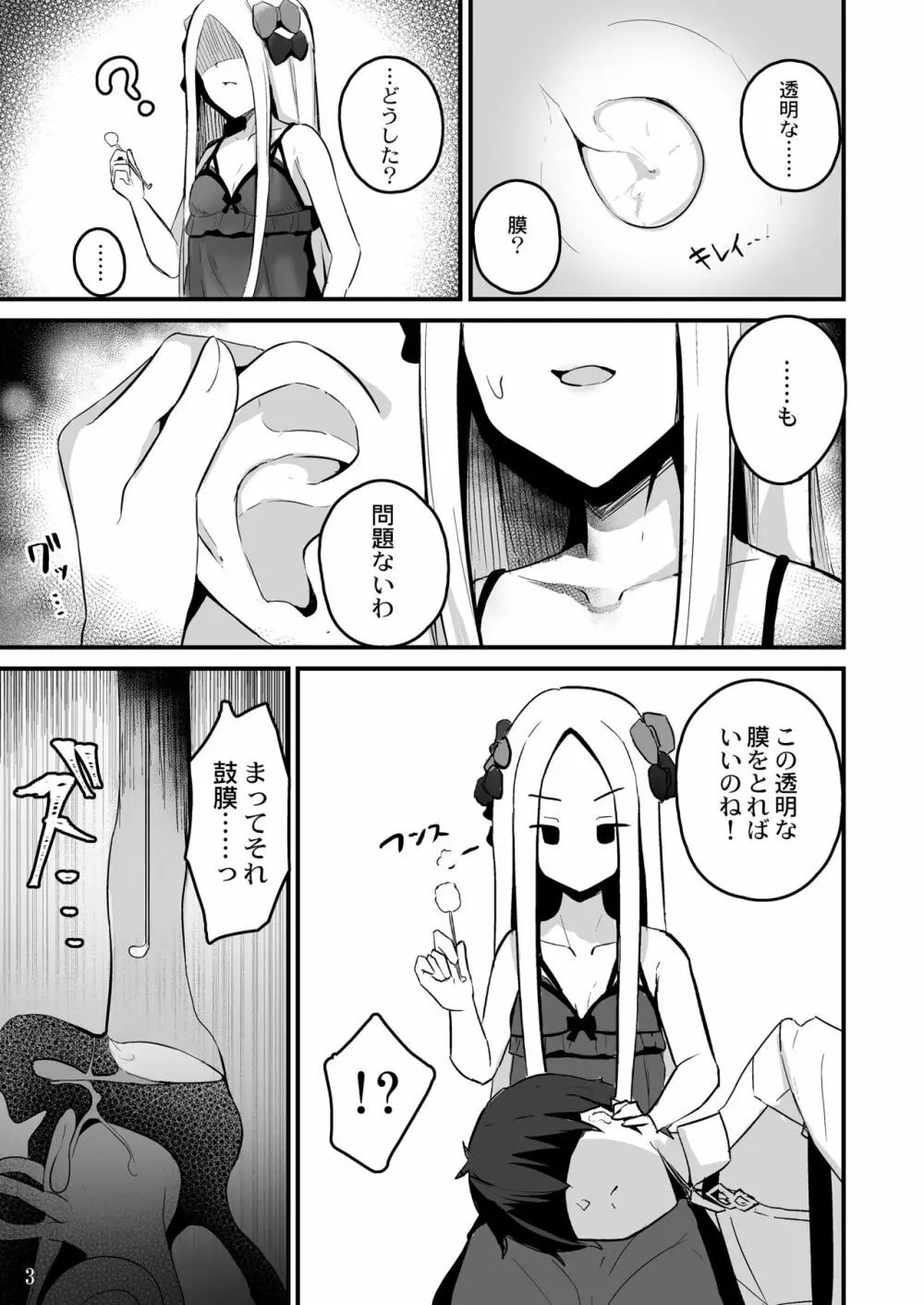 今宵は月を眺めて耳かきでもして私の膝で寝ませんか - page6
