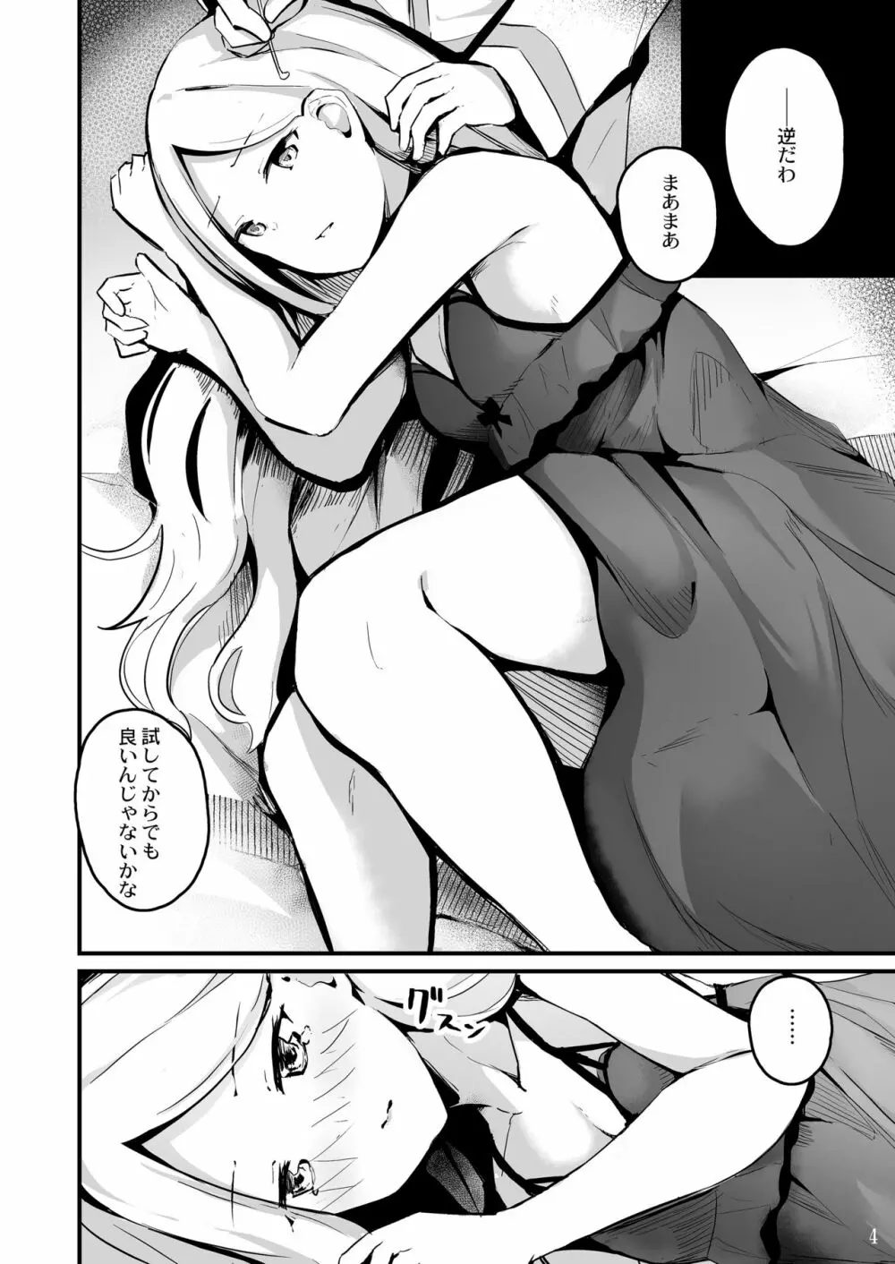 今宵は月を眺めて耳かきでもして私の膝で寝ませんか - page7