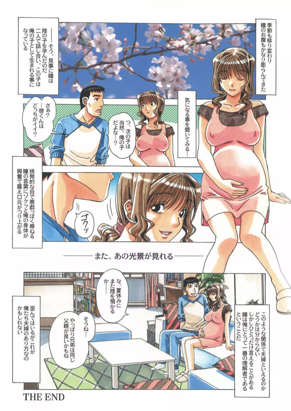 タブー 2 -歪んだカンケイ- - page29