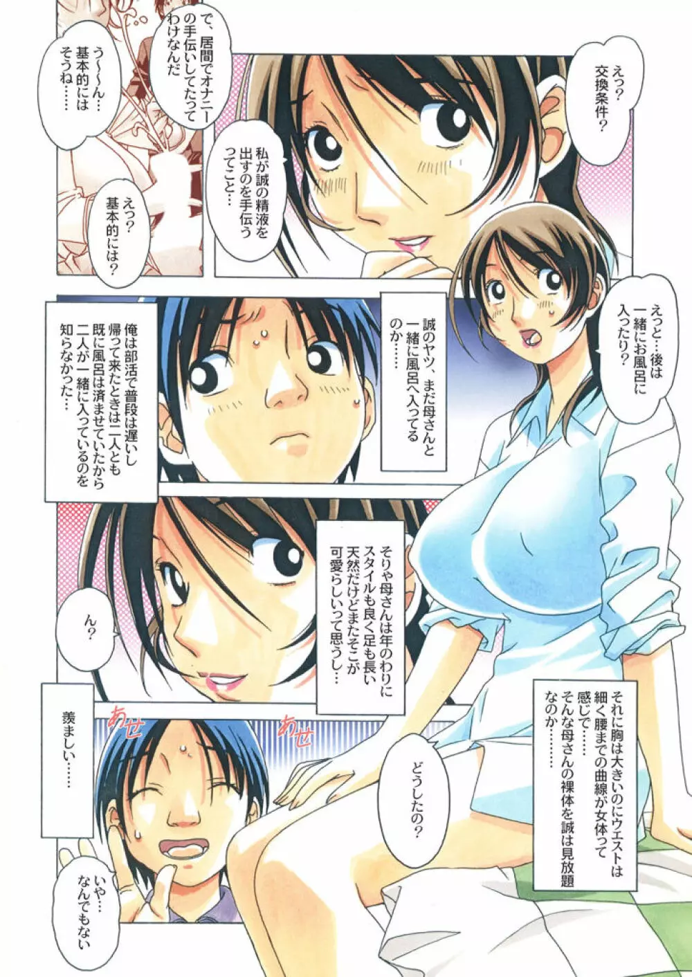 タブー 3 -歪んだカンケイ- - page10