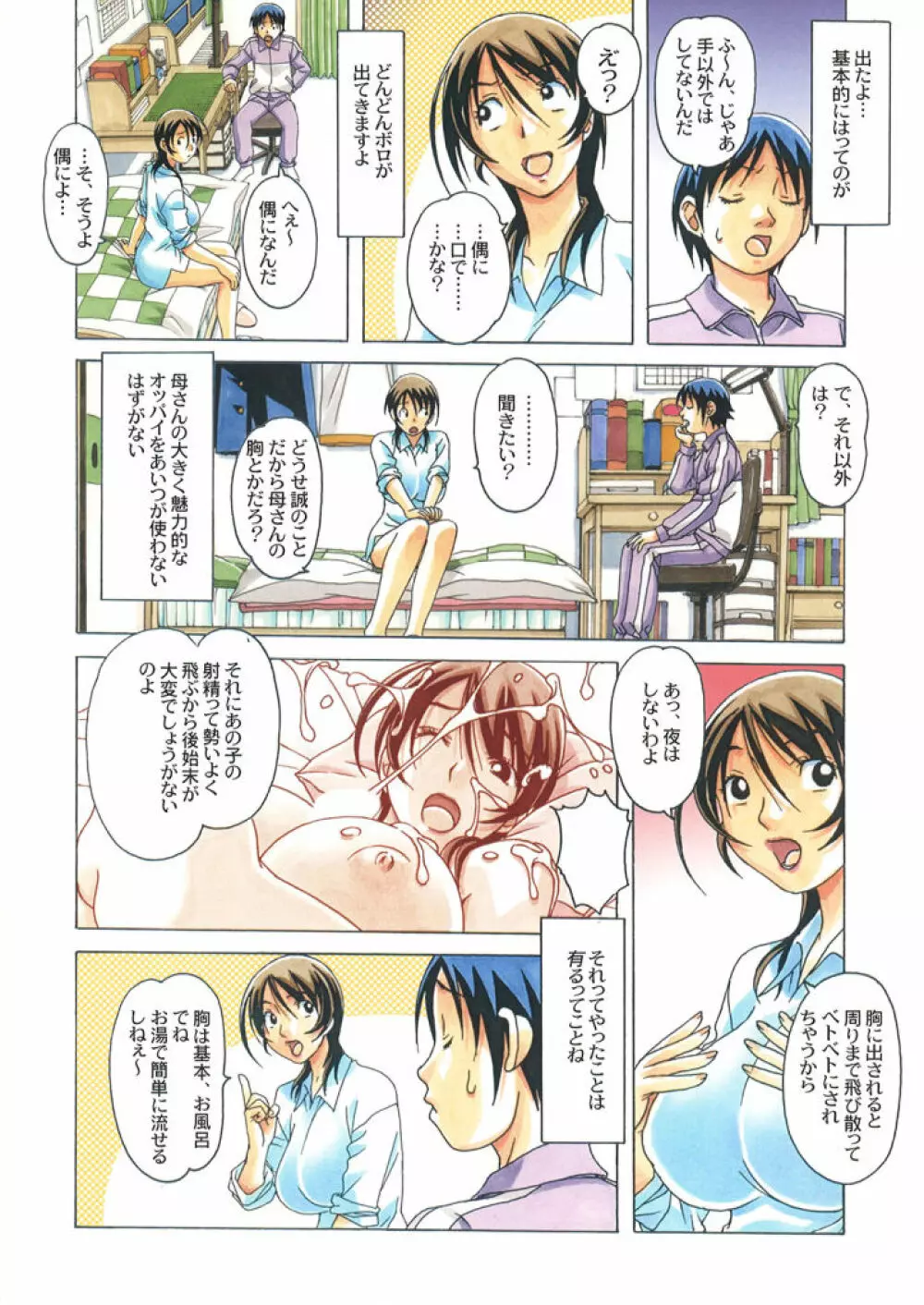 タブー 3 -歪んだカンケイ- - page16