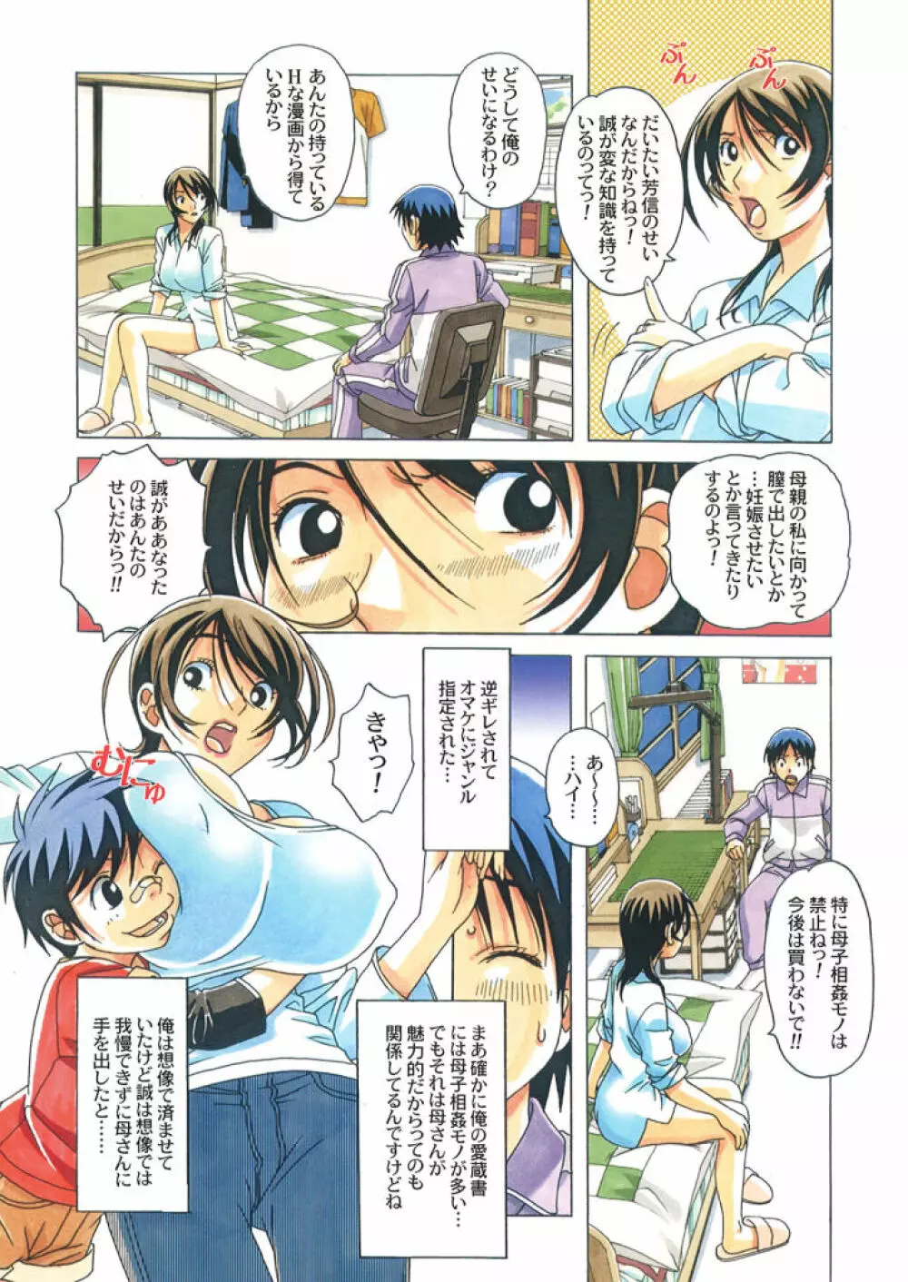 タブー 3 -歪んだカンケイ- - page20