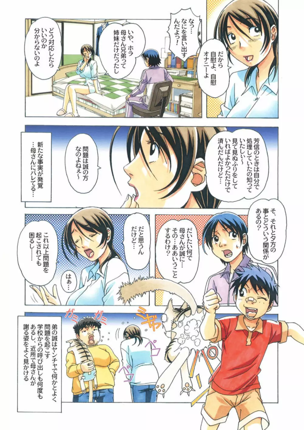タブー 3 -歪んだカンケイ- - page6