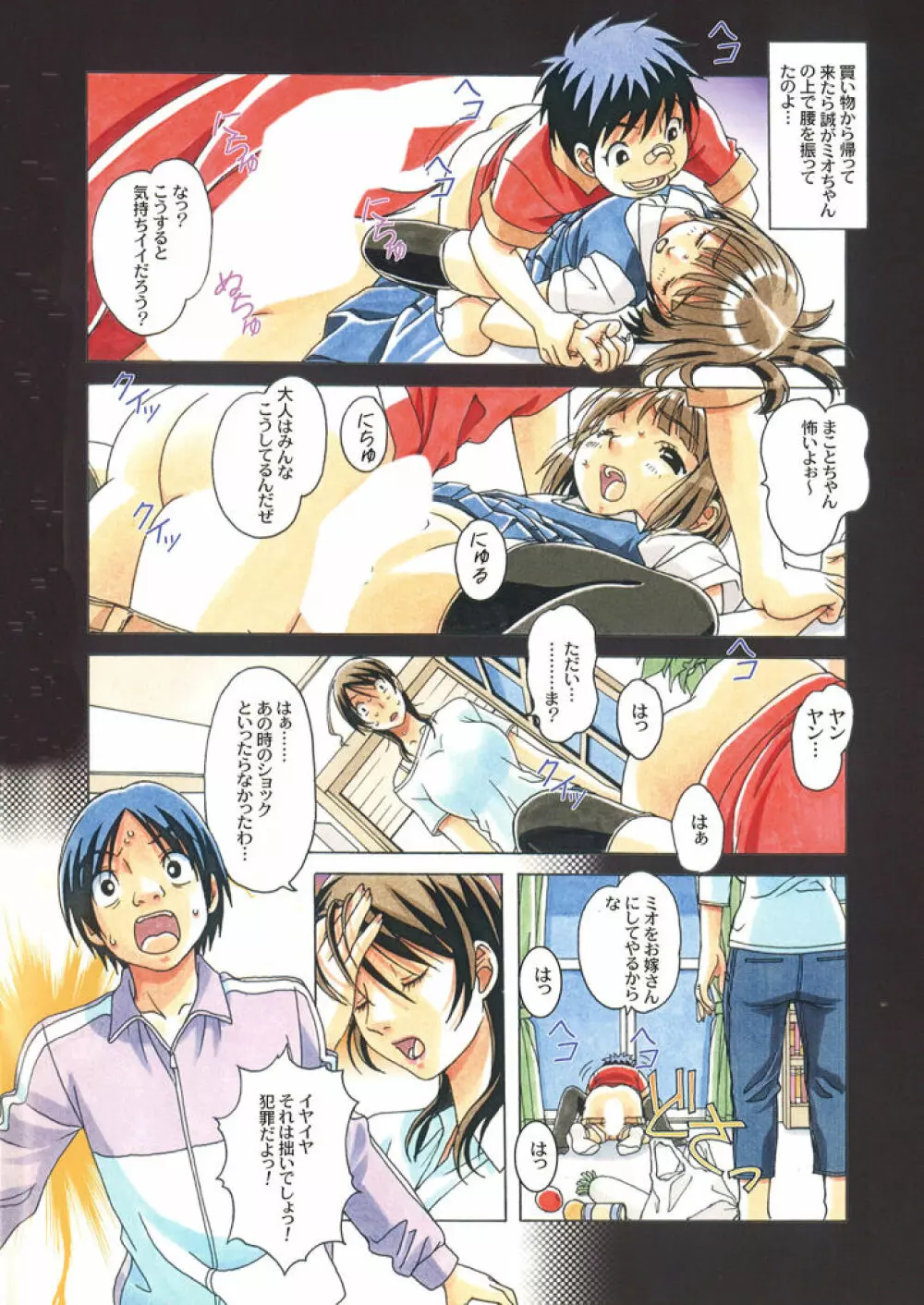 タブー 3 -歪んだカンケイ- - page8