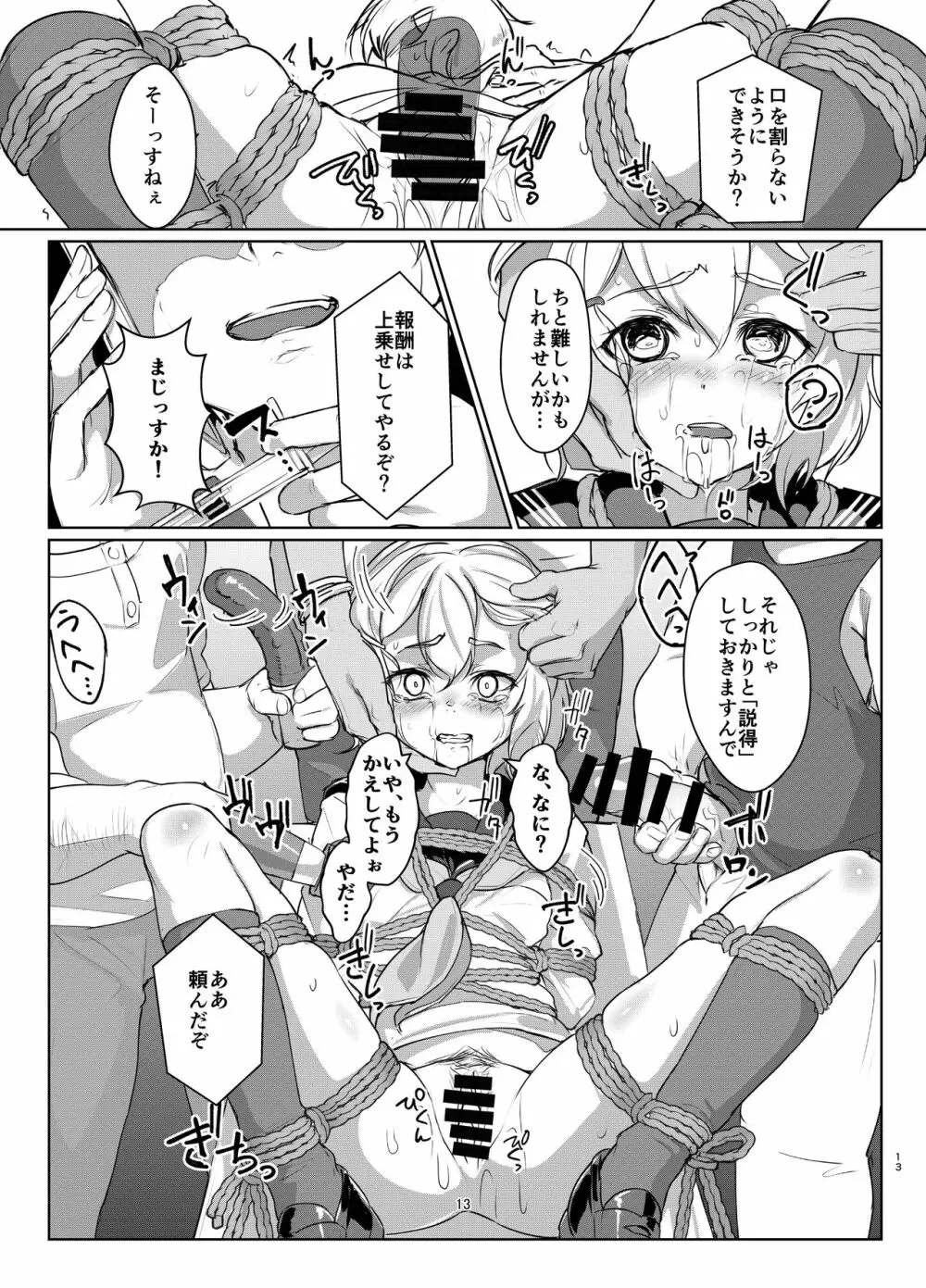 蓮華草 四 - page12