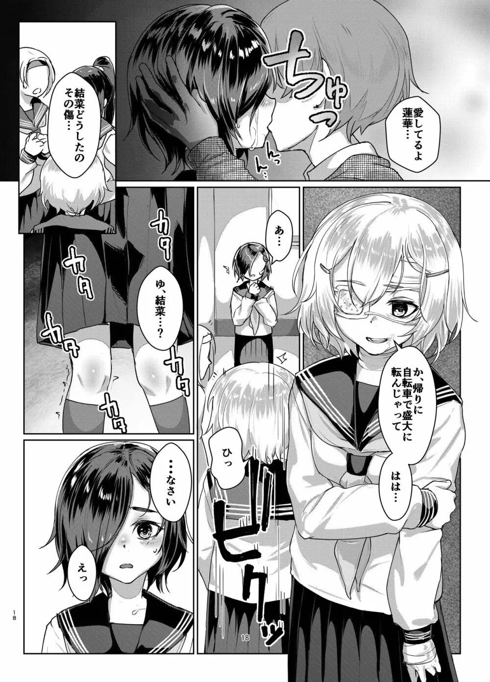 蓮華草 四 - page17