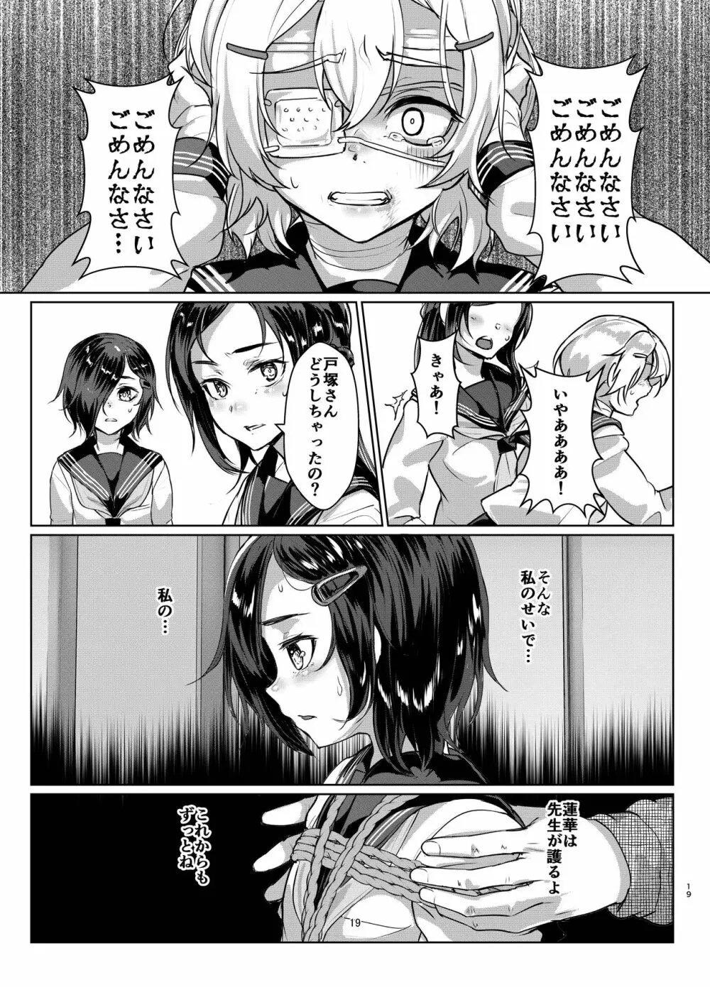 蓮華草 四 - page18