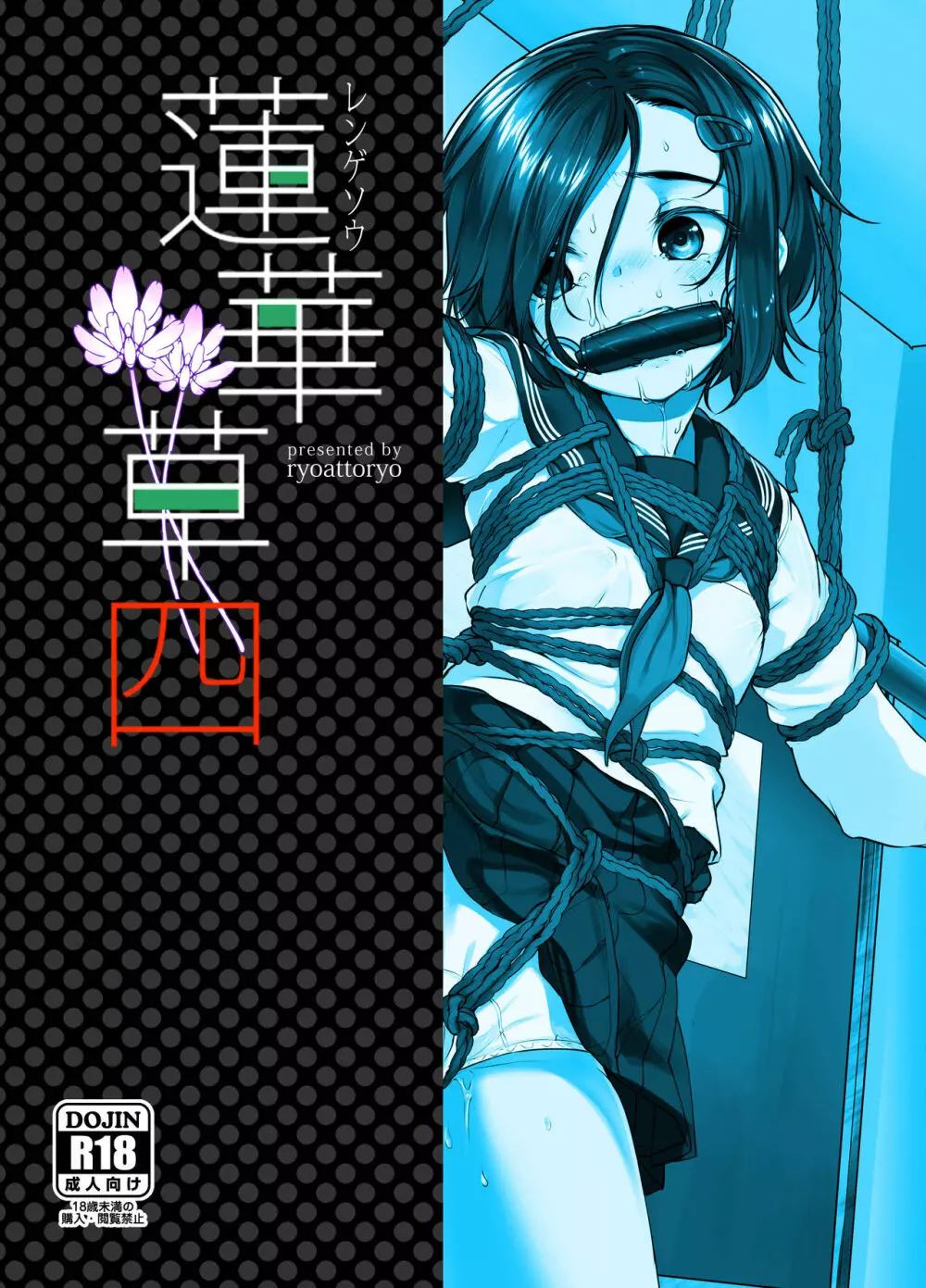 蓮華草 四 - page22