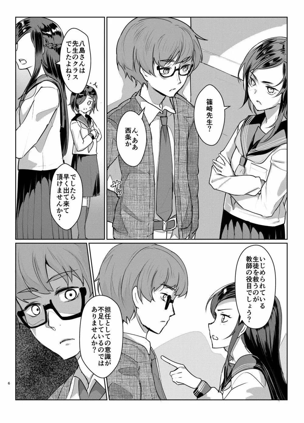蓮華草 四 - page5