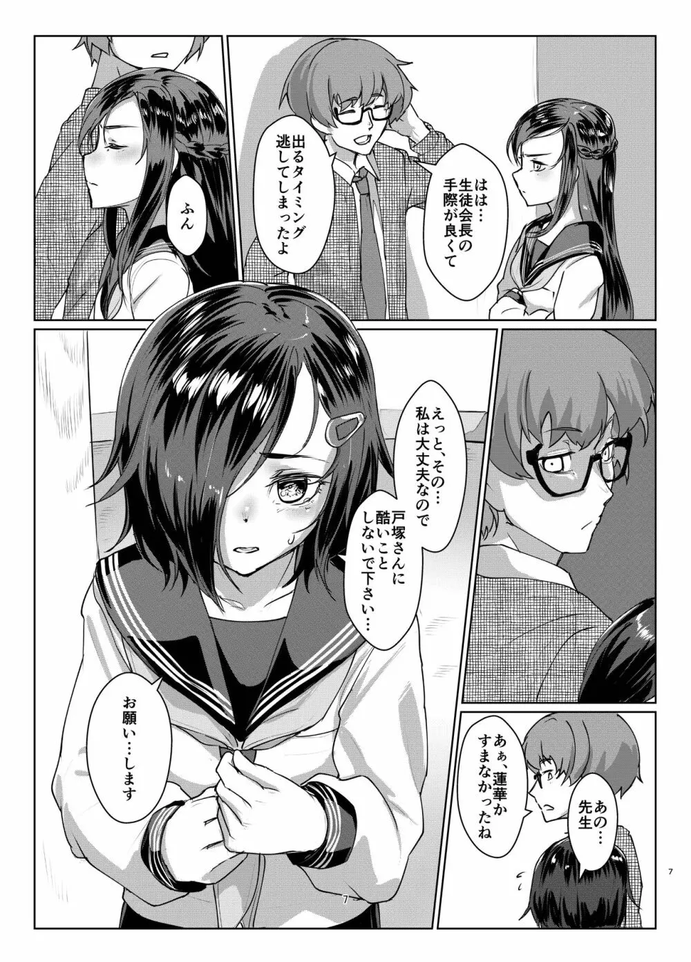 蓮華草 四 - page6