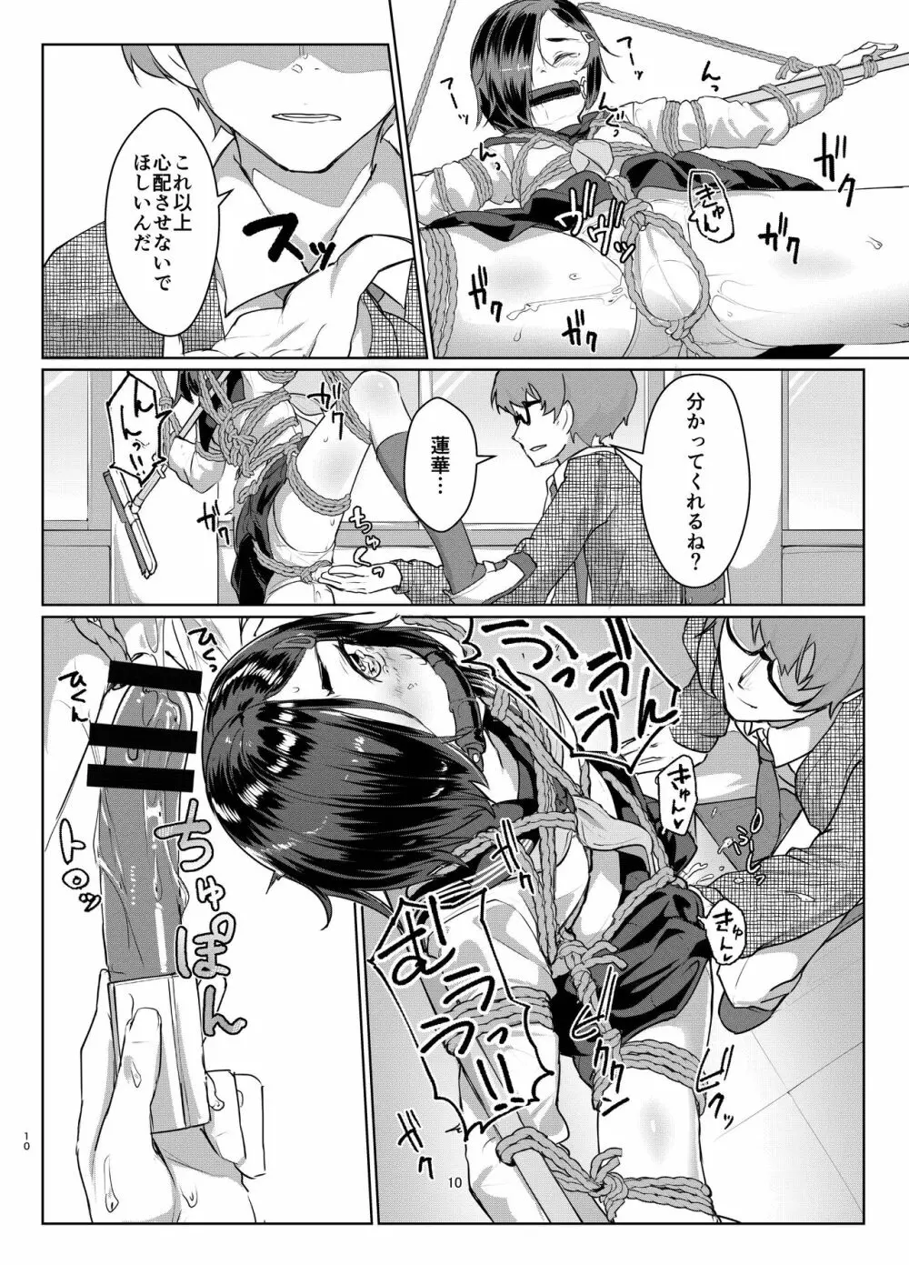 蓮華草 四 - page9