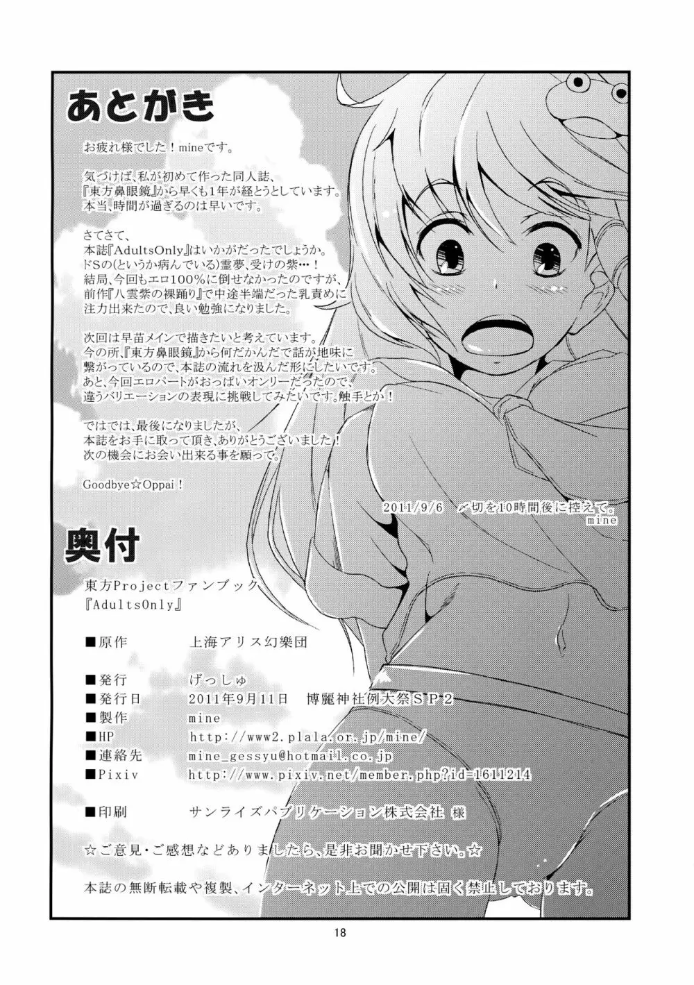 AdultsOnly - page17