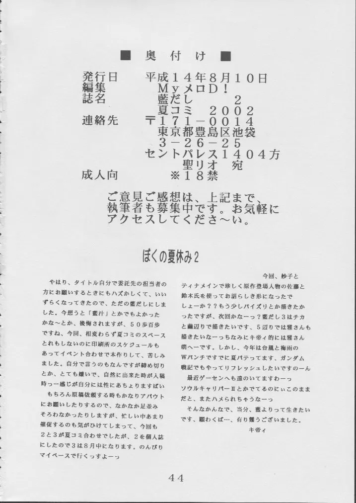 藍だし 2 - page45