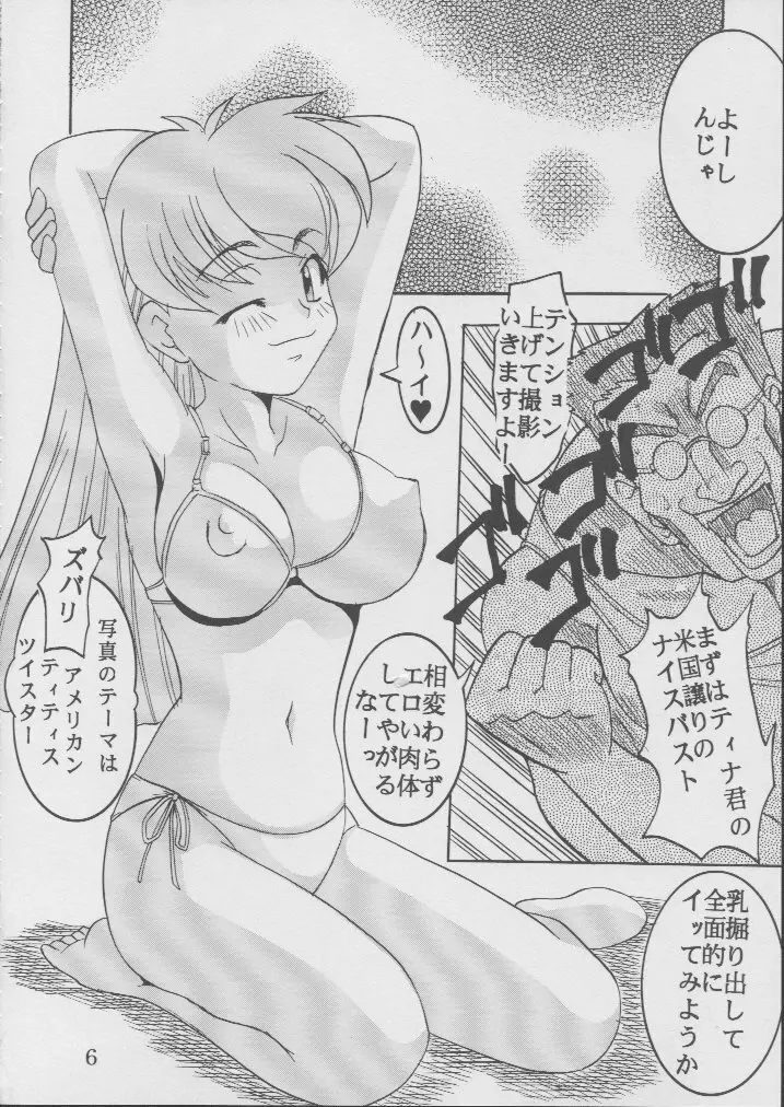 藍だし 2 - page7