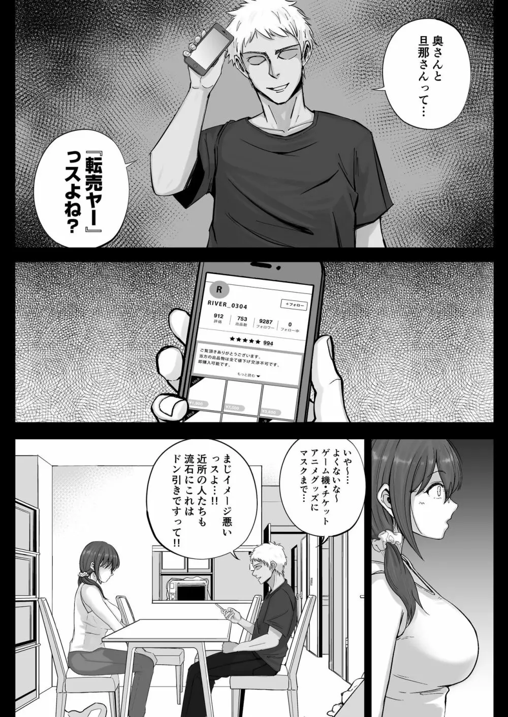 フリマ妻 - page10