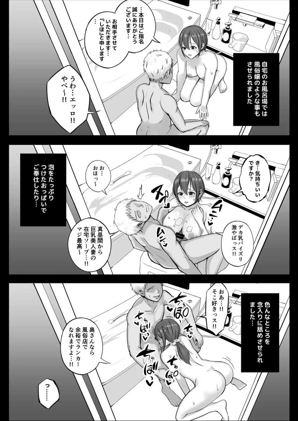 フリマ妻 - page30