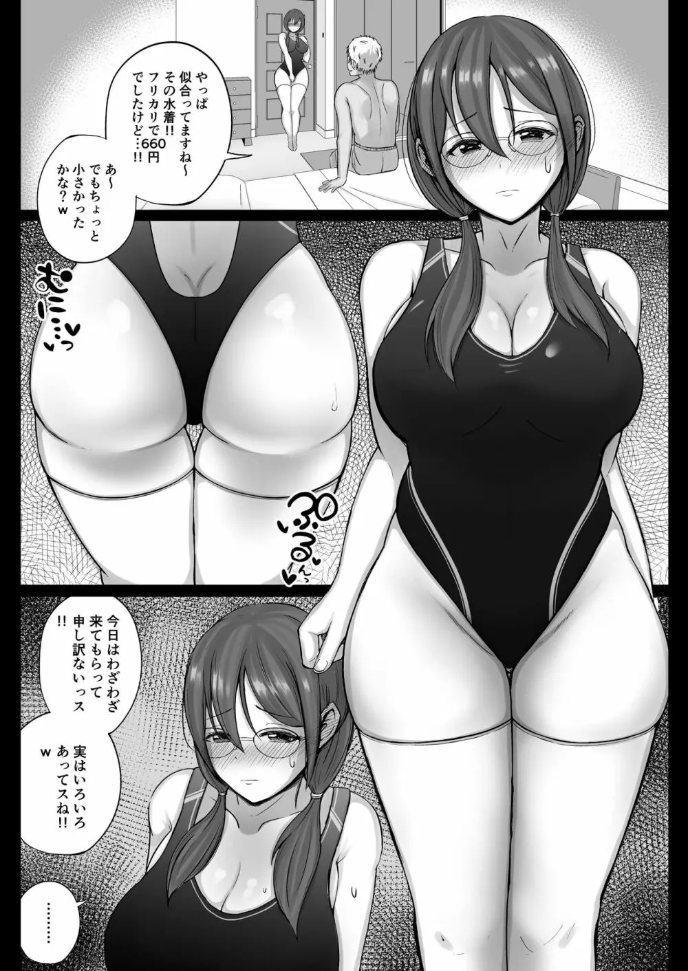 フリマ妻 - page34