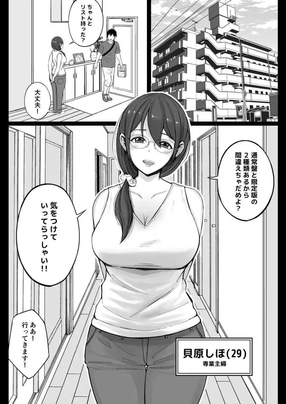 フリマ妻 - page4