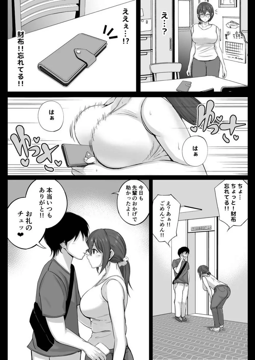 フリマ妻 - page5