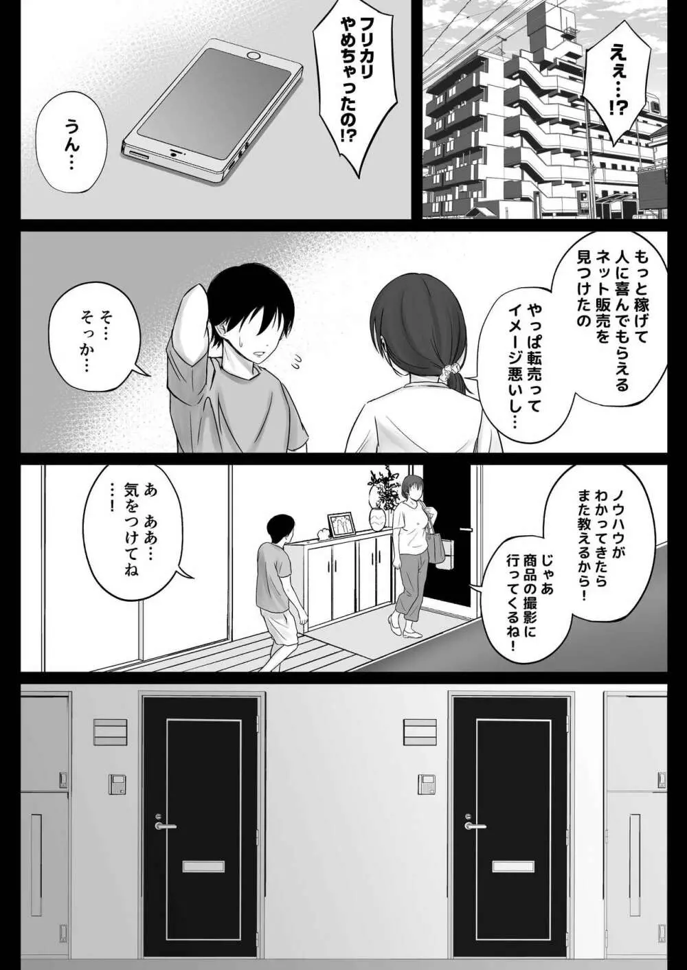 フリマ妻 - page53