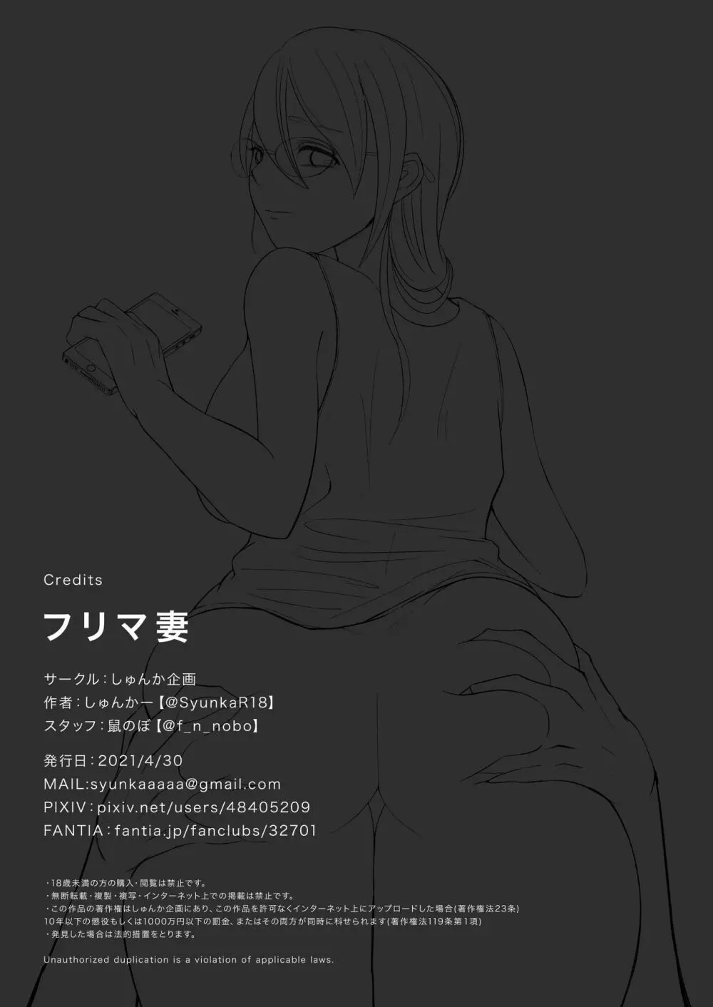 フリマ妻 - page55