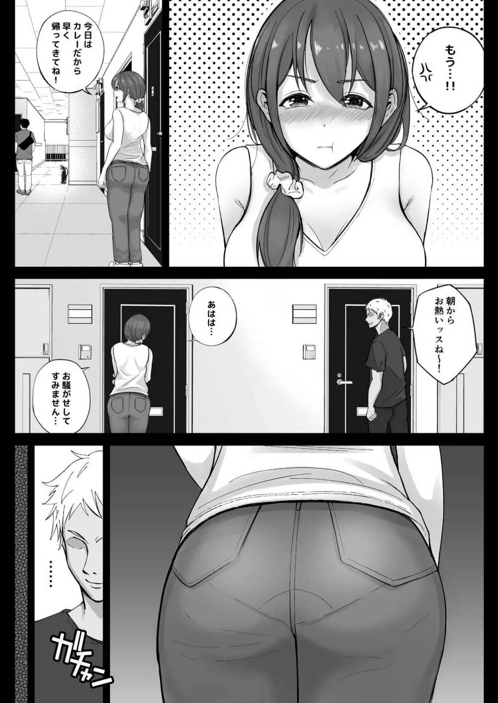 フリマ妻 - page62