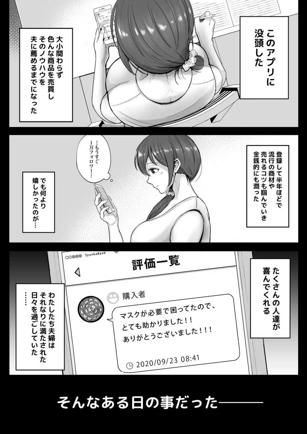 フリマ妻 - page65