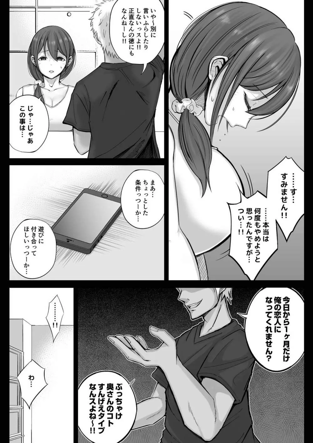 フリマ妻 - page67