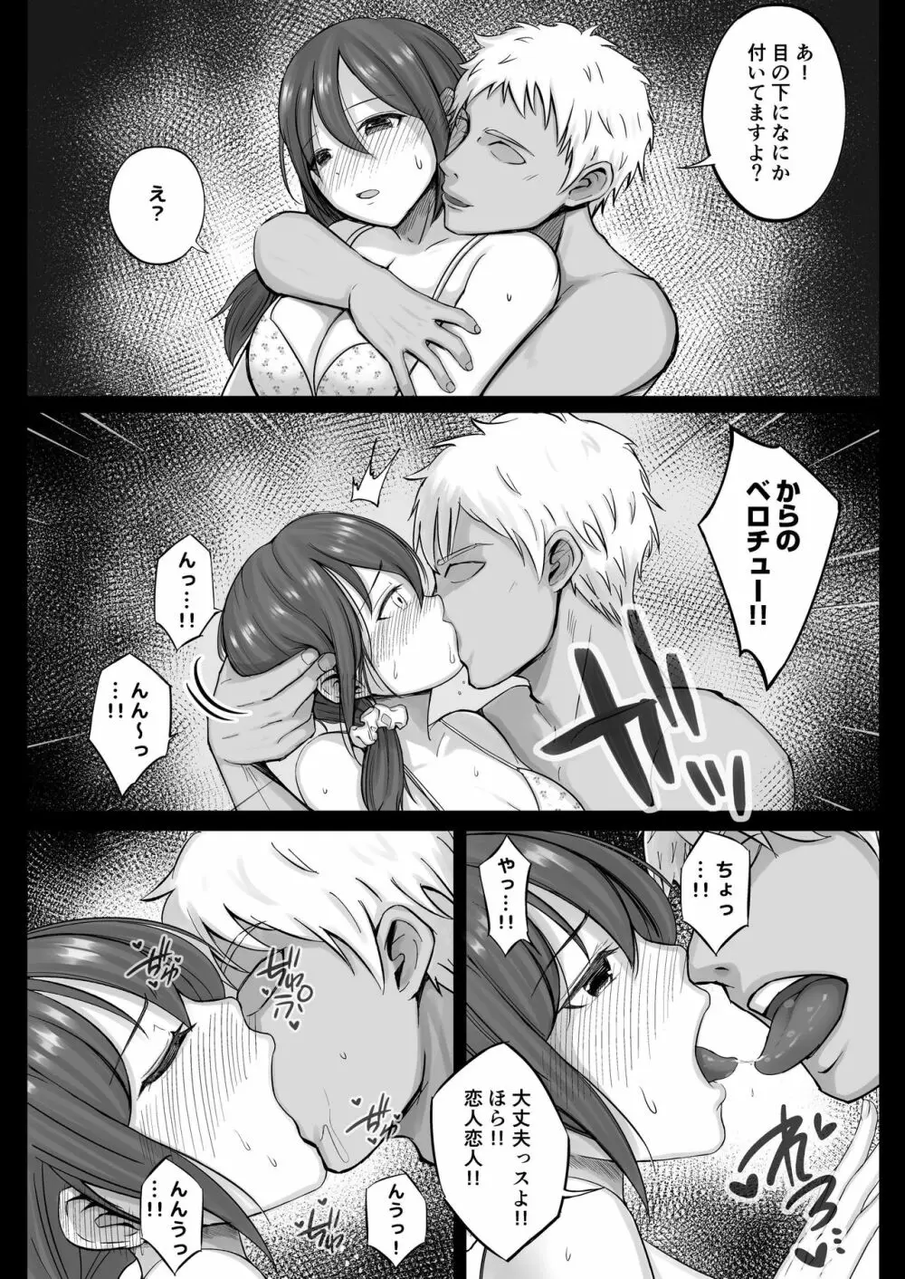 フリマ妻 - page70
