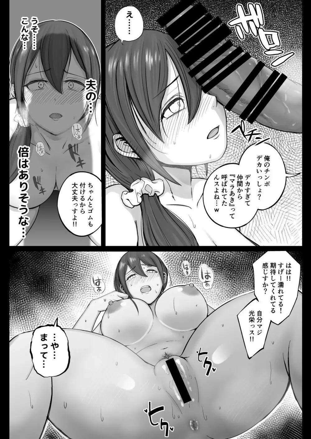 フリマ妻 - page75
