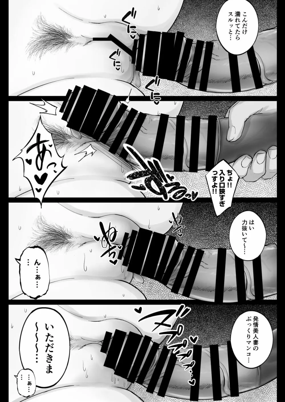 フリマ妻 - page76