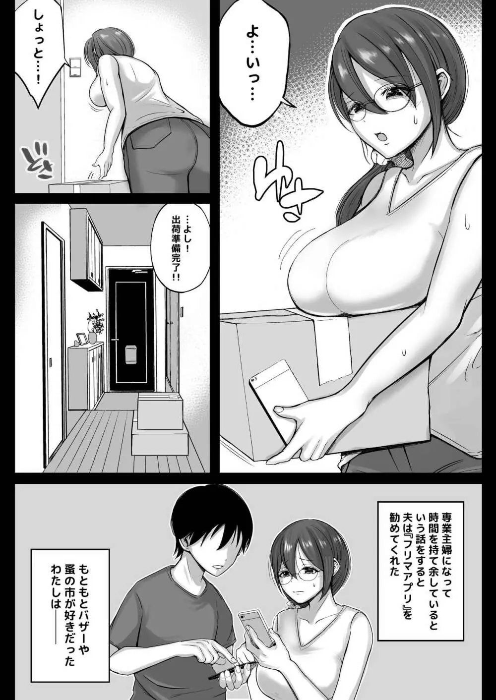 フリマ妻 - page8